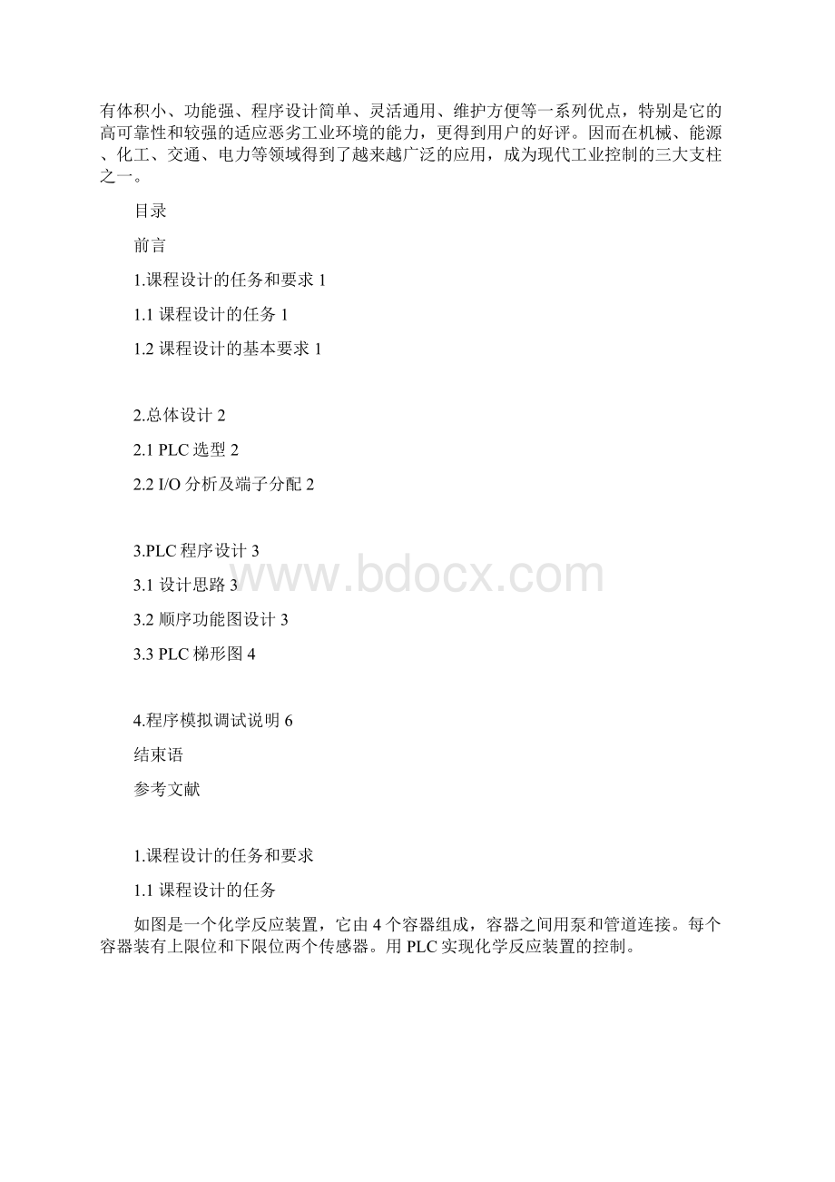 化学反应装置的控制plc设计.docx_第3页