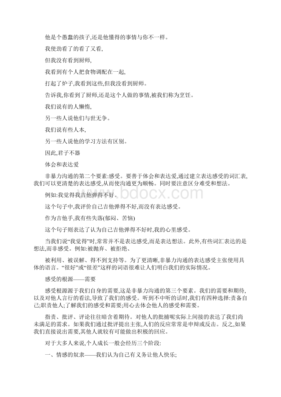 非暴力沟通文档格式.docx_第3页