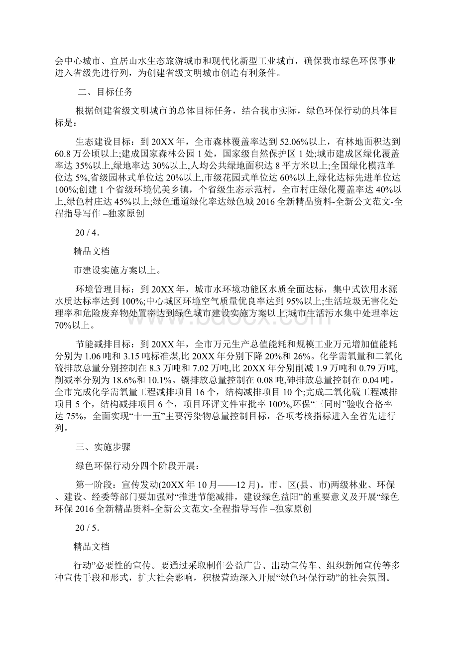 绿色城市建设实施方案.docx_第3页