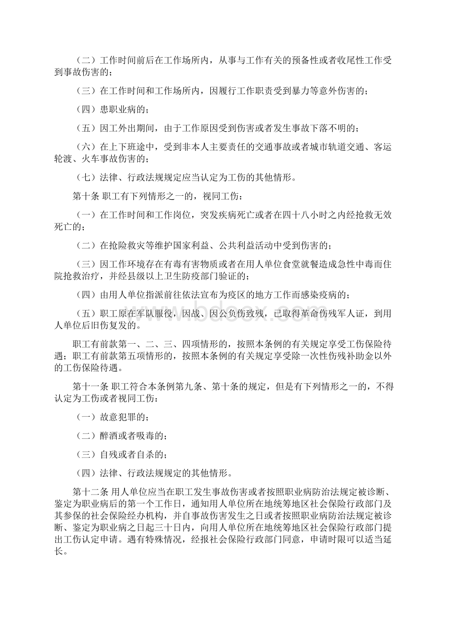 《广东省工伤保险条例》.docx_第2页