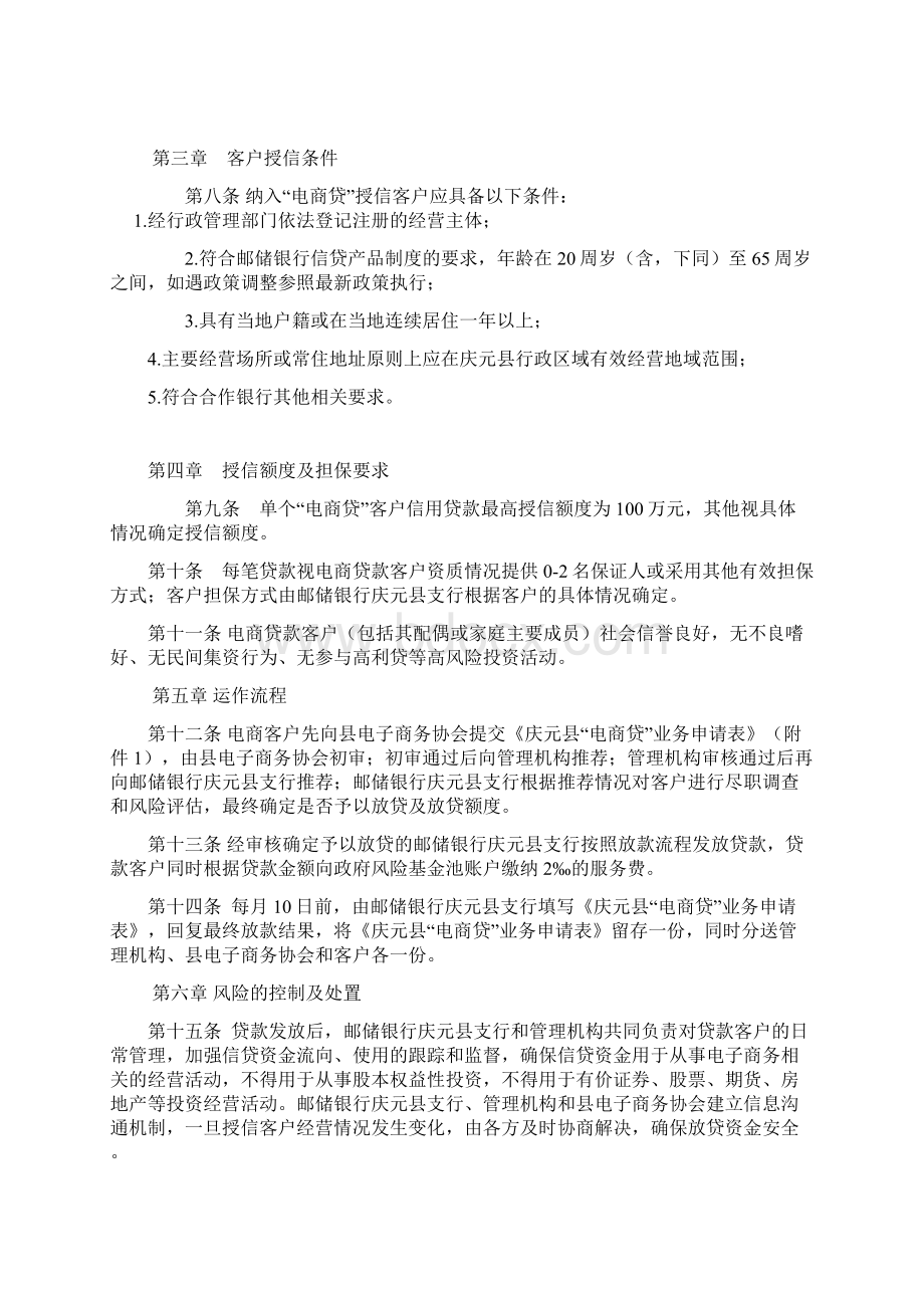 庆元电商贷管理办法.docx_第2页