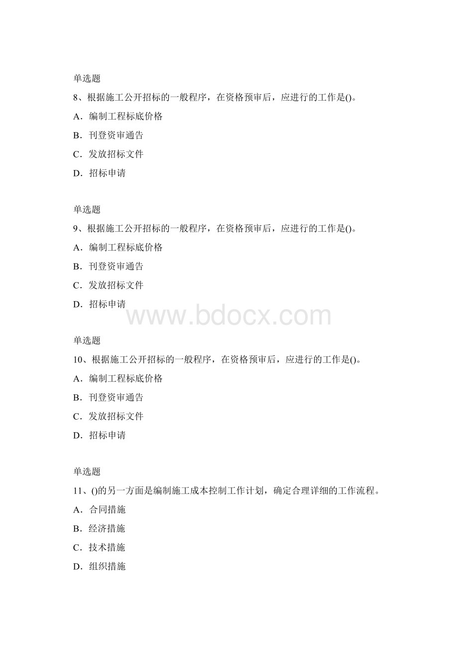 水利水电工程复习题8073.docx_第3页