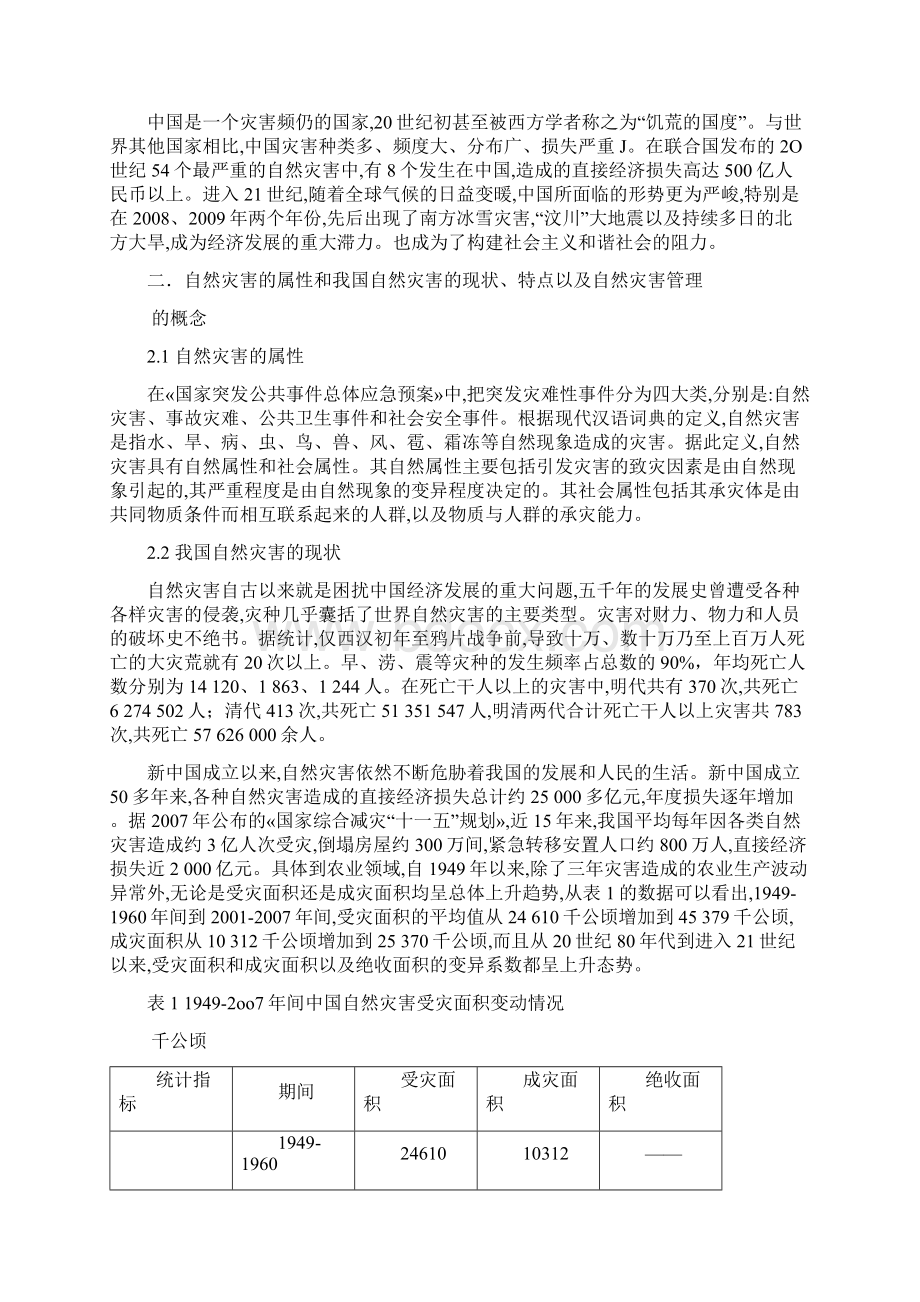 应急管理论文Word格式文档下载.docx_第2页