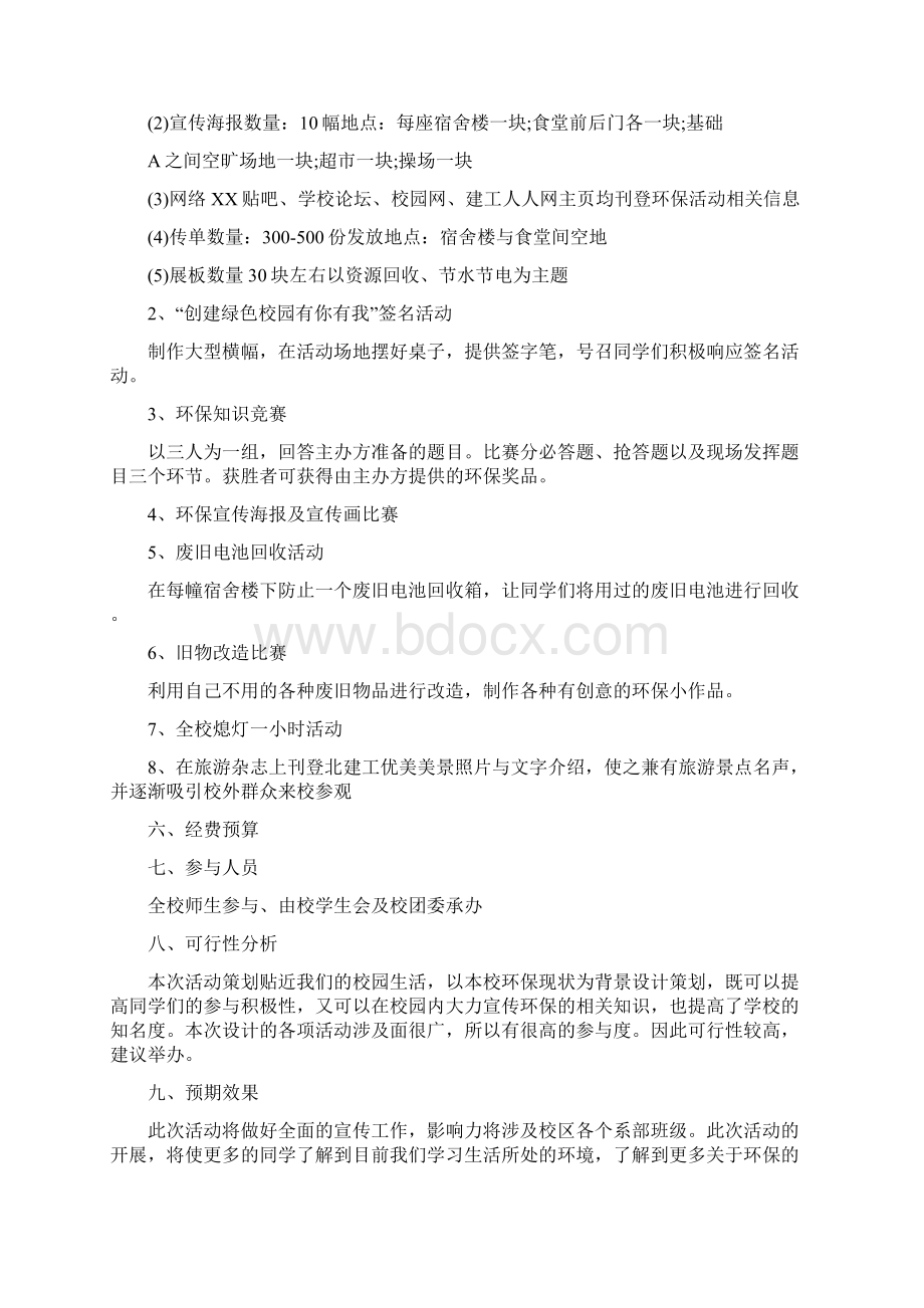 校园捡垃圾活动策划.docx_第2页