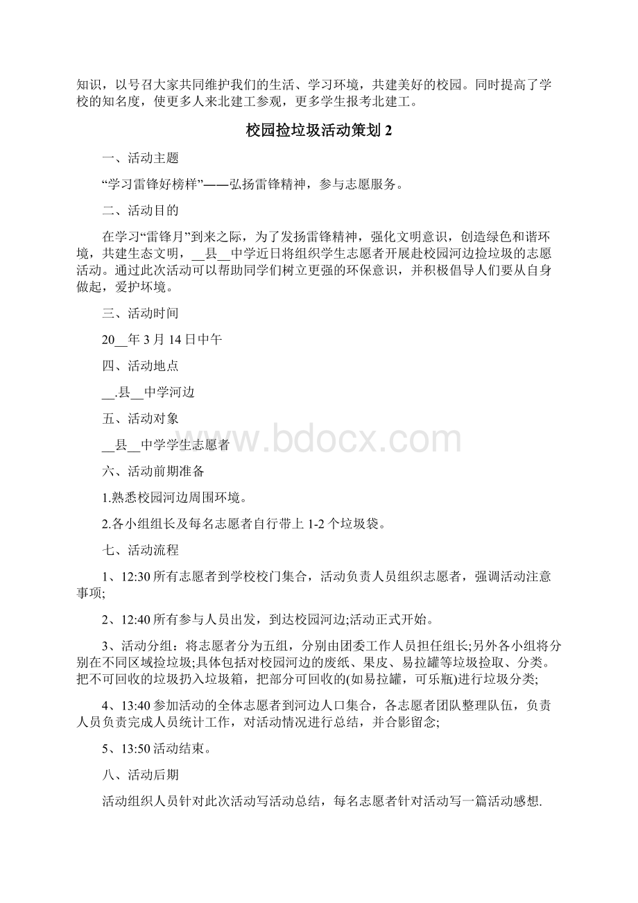 校园捡垃圾活动策划.docx_第3页