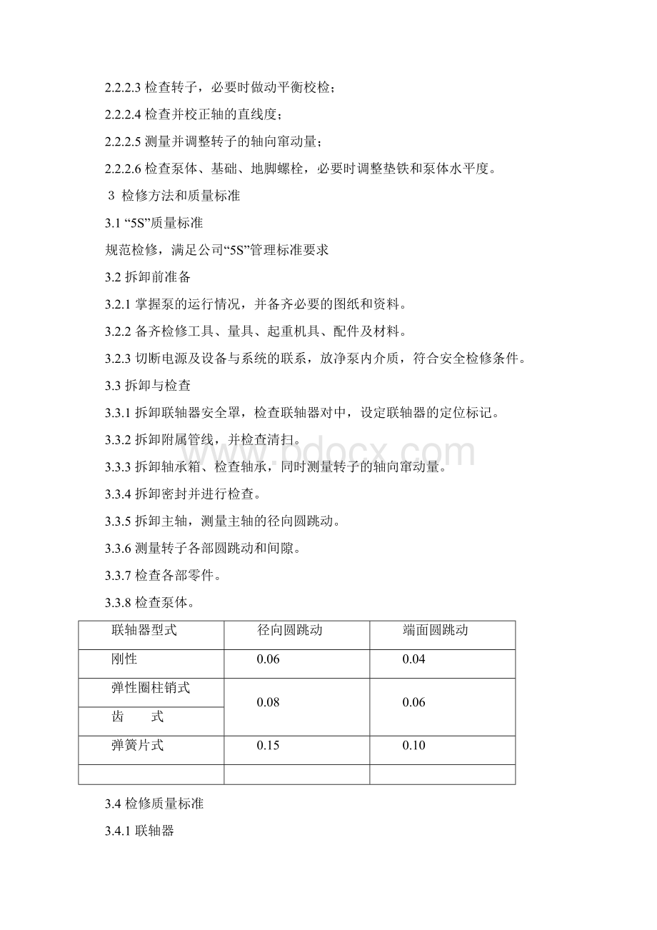 离心泵检规Word文档下载推荐.docx_第2页