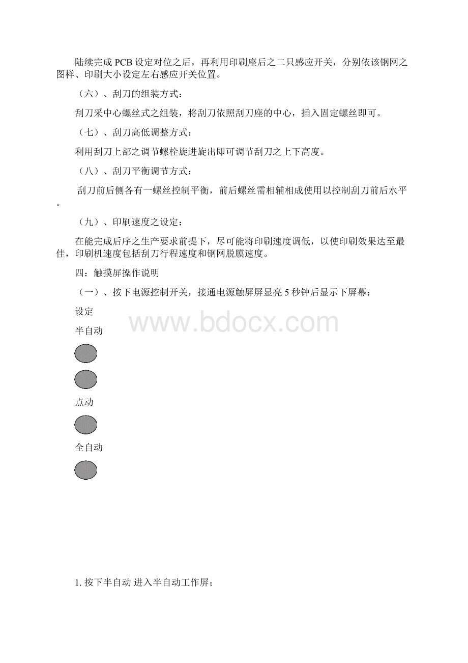 GSDYS350半自动锡膏印刷机说明书A1版文档格式.docx_第3页