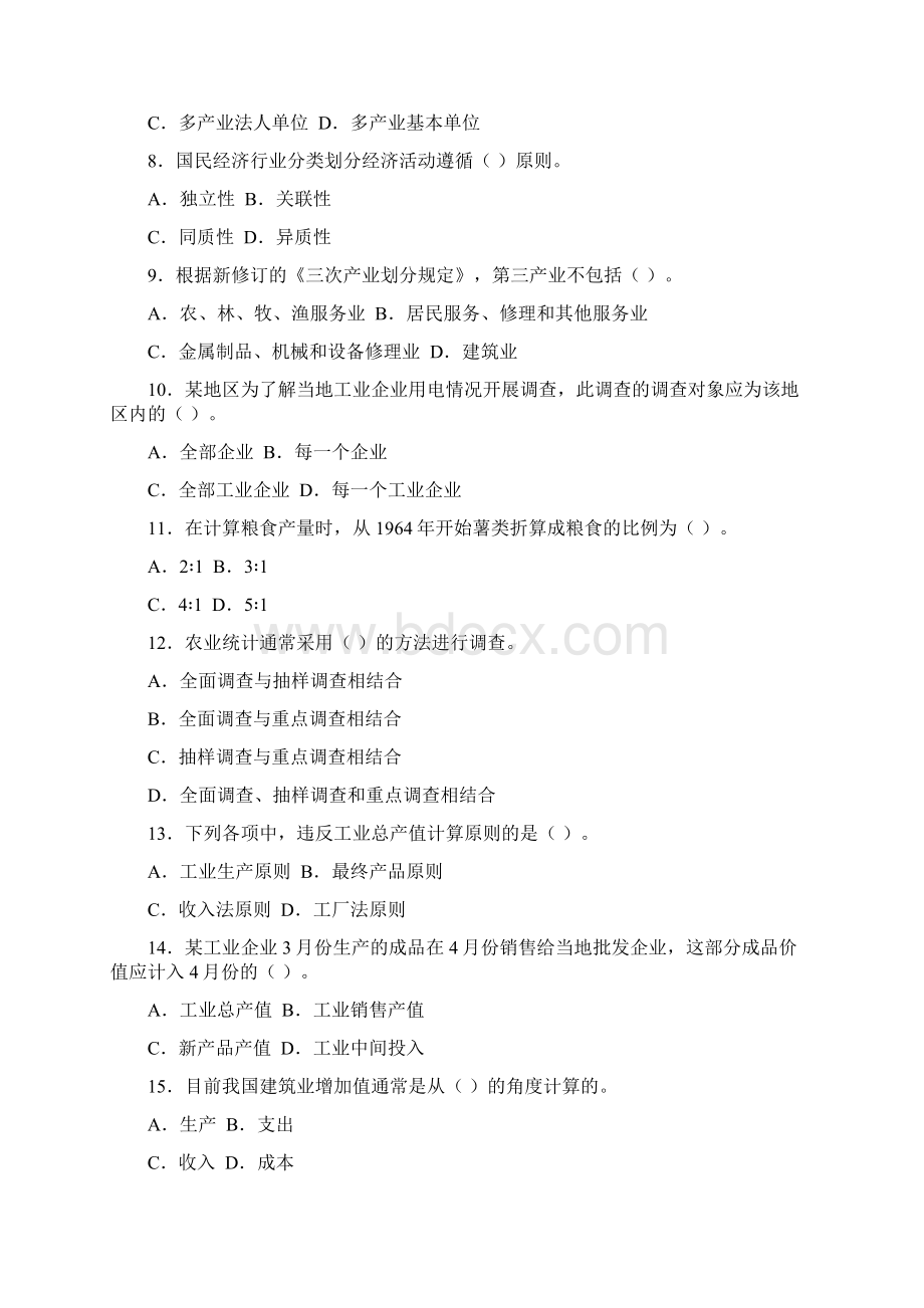 统计专业技术初级资格考试统计专业知识和实务真题及答案Word格式.docx_第2页