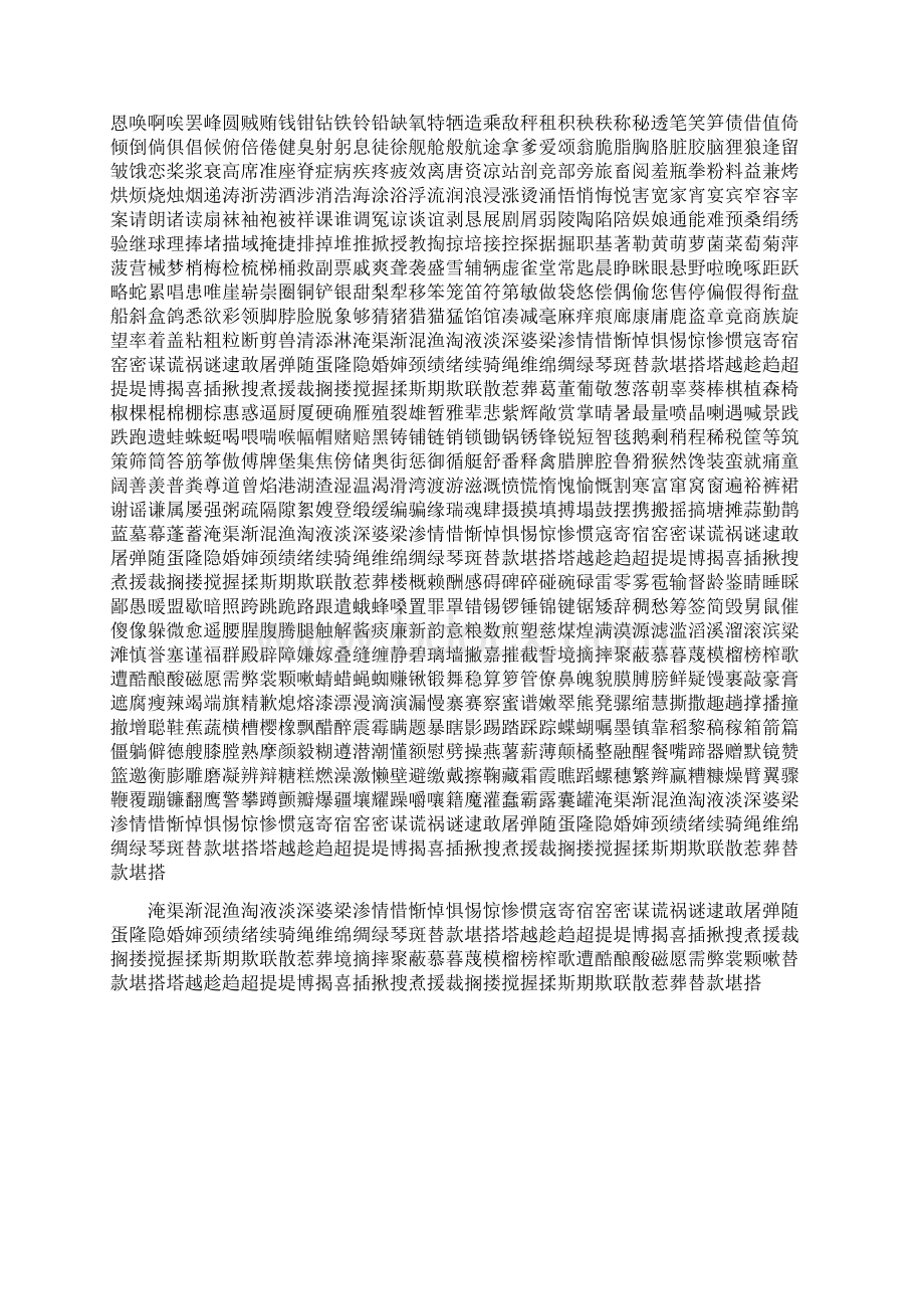 常用2500字硬笔楷书字帖.docx_第2页