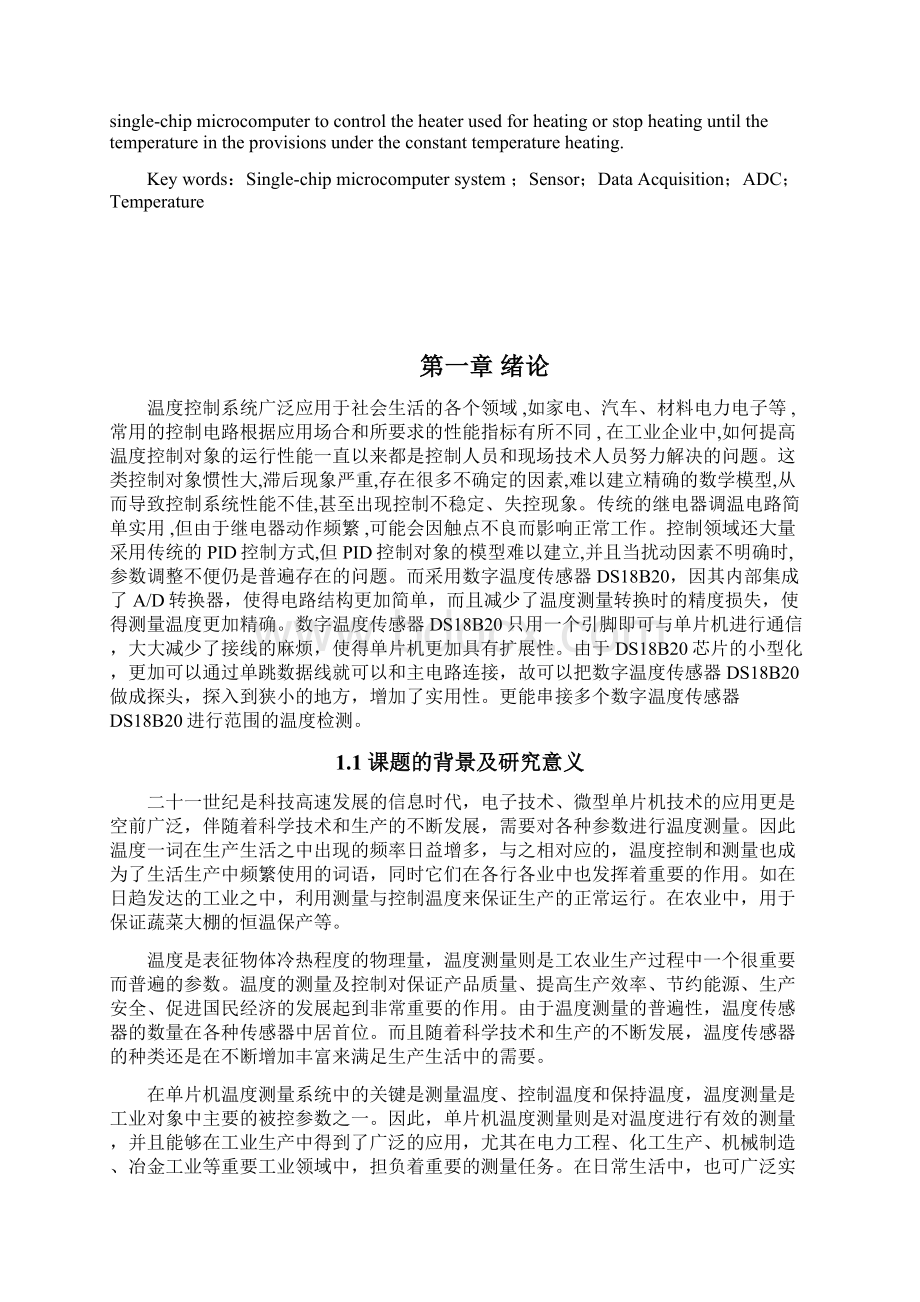 基于ARM单片机的温湿度监测系统的设计毕业设计 精品.docx_第2页