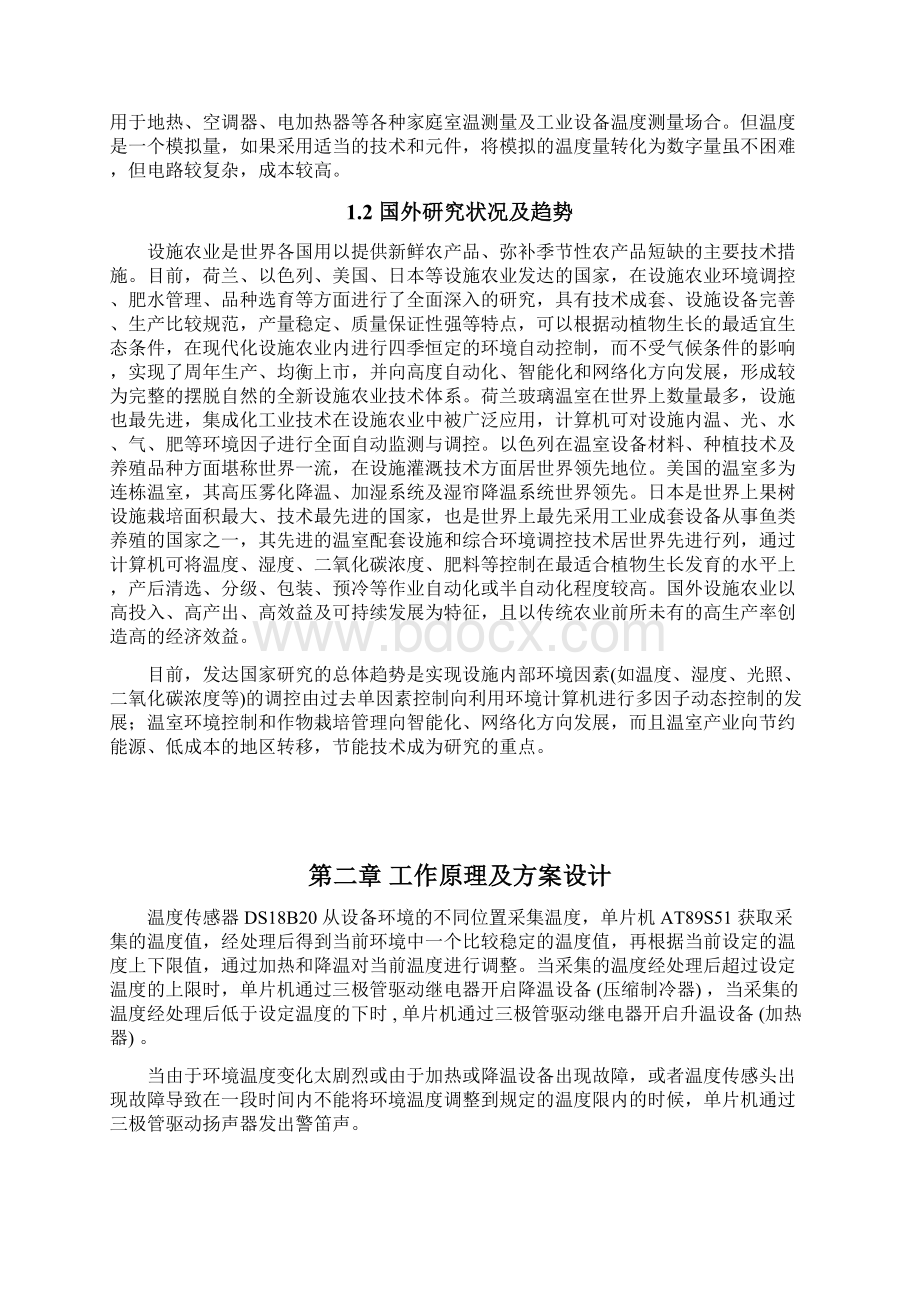 基于ARM单片机的温湿度监测系统的设计毕业设计 精品.docx_第3页