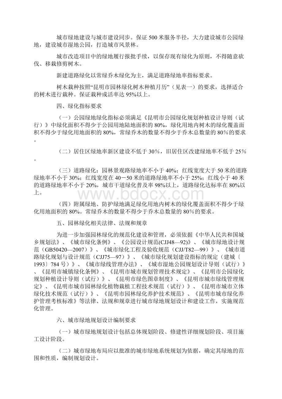 昆明市园林绿化工作管理系统规章制度.docx_第2页