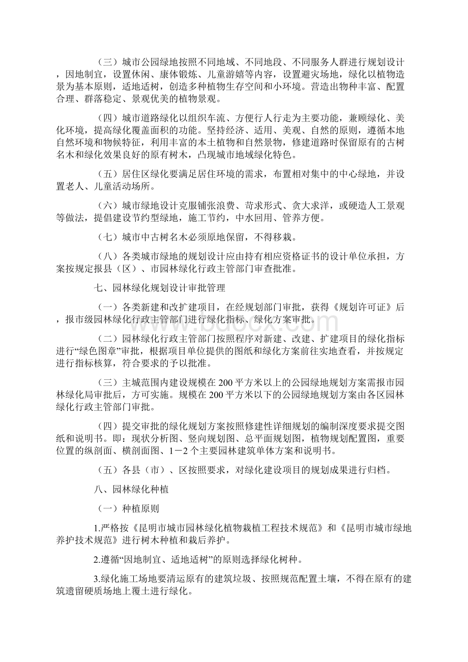 昆明市园林绿化工作管理系统规章制度.docx_第3页