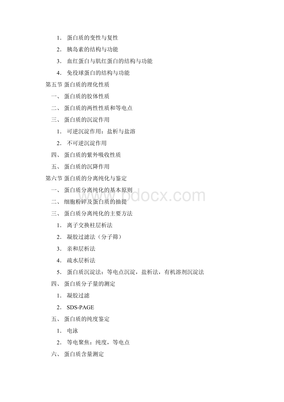 南开大学《现代生物化学》第二版重点及课后答案Word文档下载推荐.docx_第3页