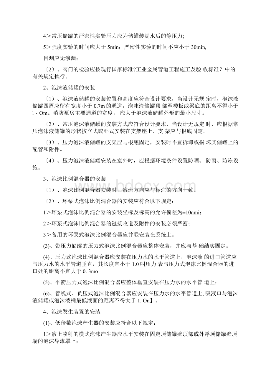 泡沫灭火系统施工设计方案docx.docx_第3页