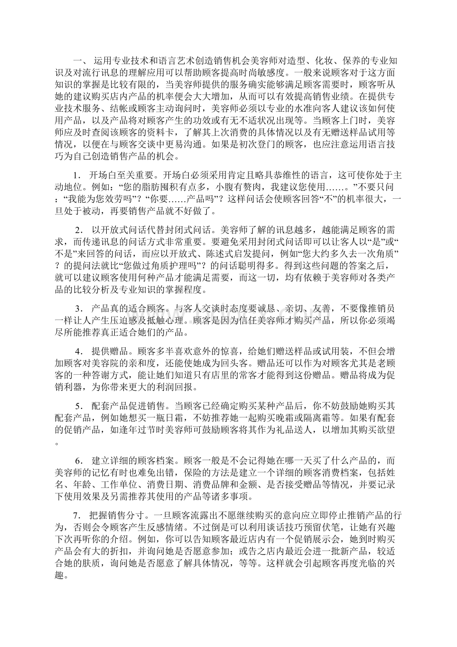 美容师技能培训资料汇总.docx_第2页