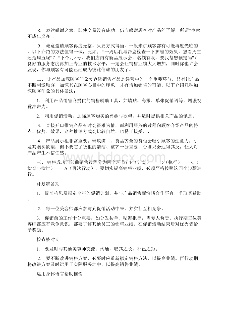 美容师技能培训资料汇总.docx_第3页