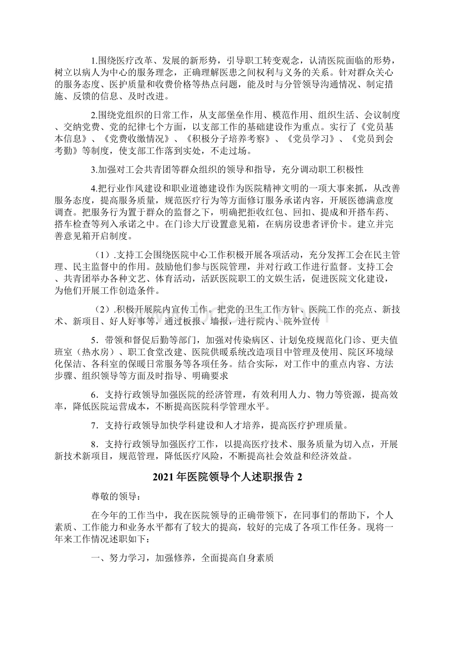 医院领导个人述职报告.docx_第2页