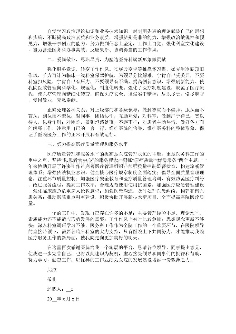 医院领导个人述职报告.docx_第3页