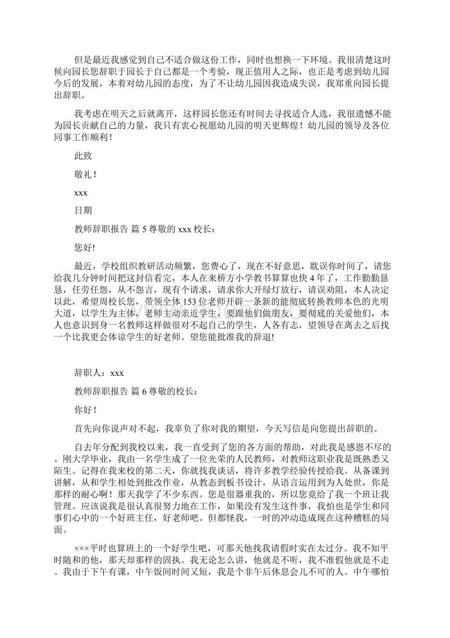 教师辞职报告10篇.docx_第3页