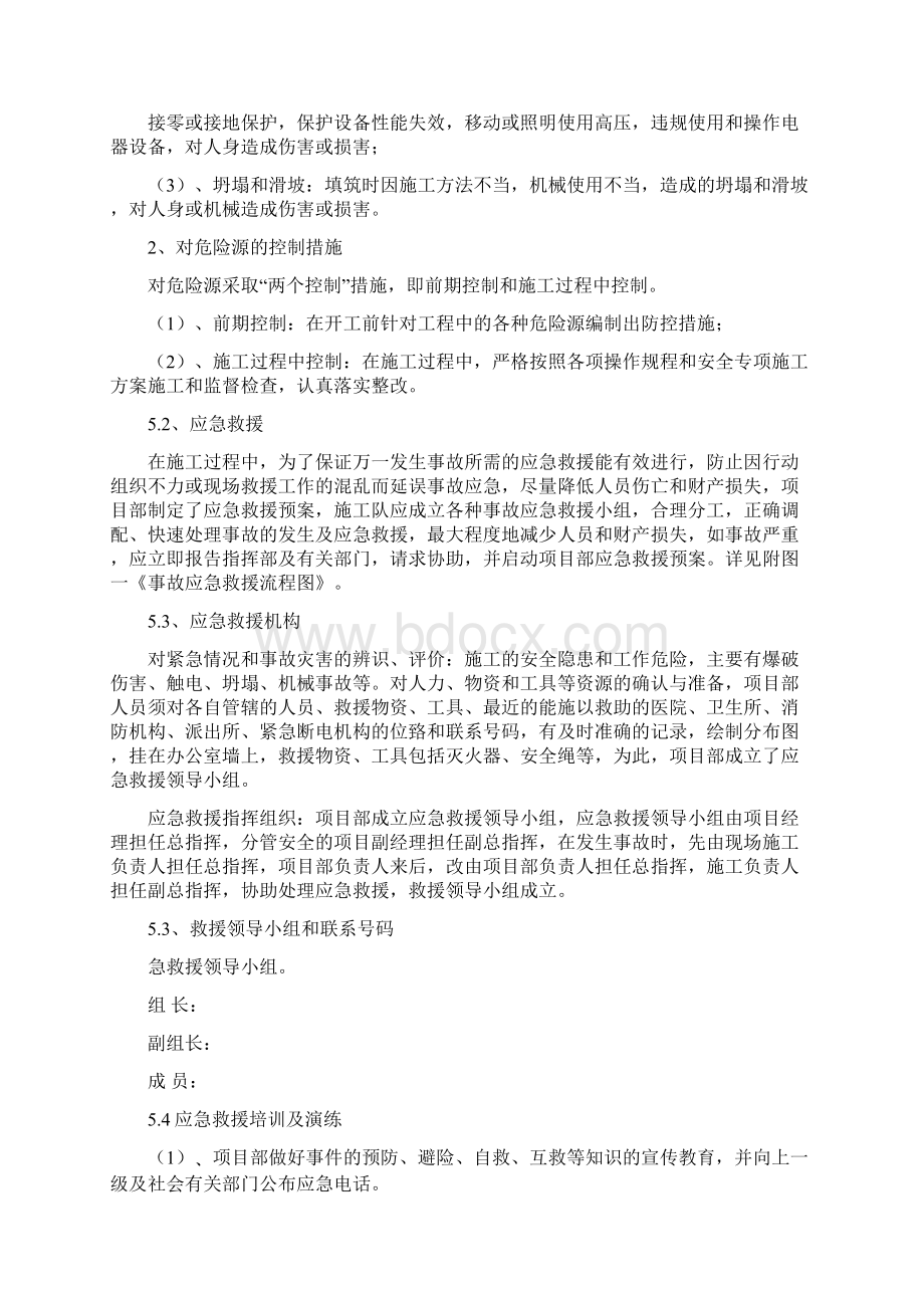 高填方区安全专项方案1.docx_第3页