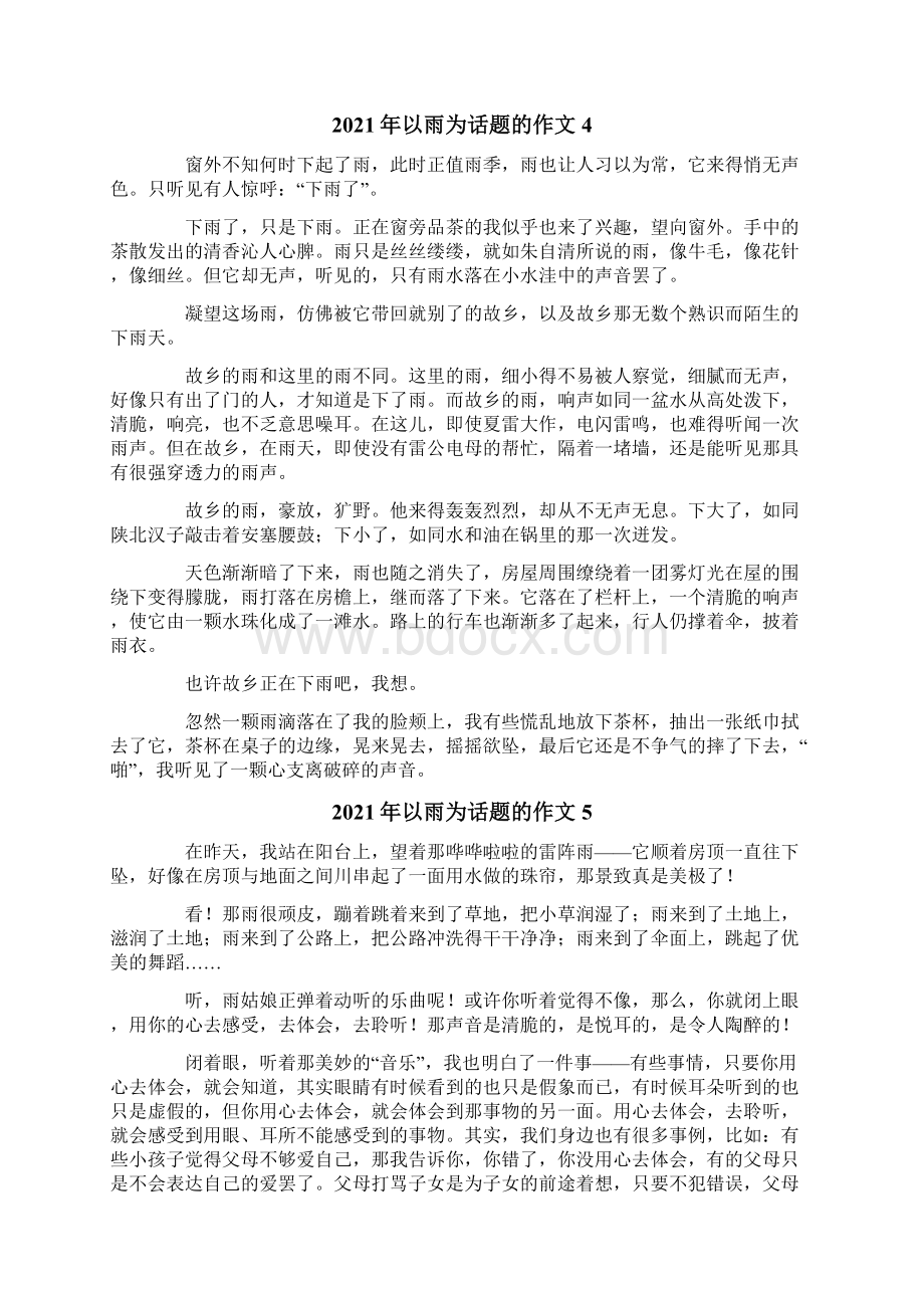 以雨为话题的作文Word文件下载.docx_第3页