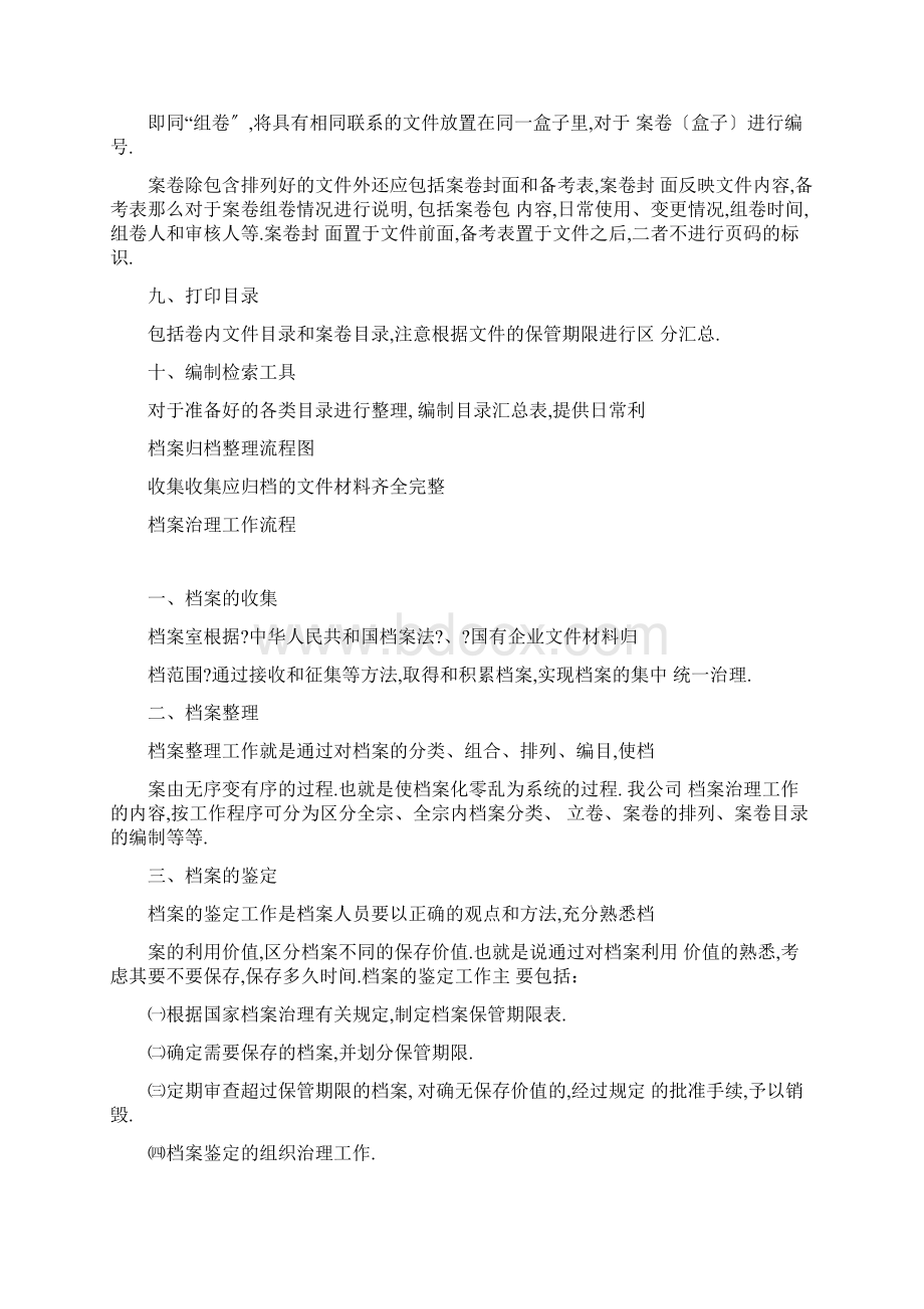 档案鉴定流程文档格式.docx_第2页