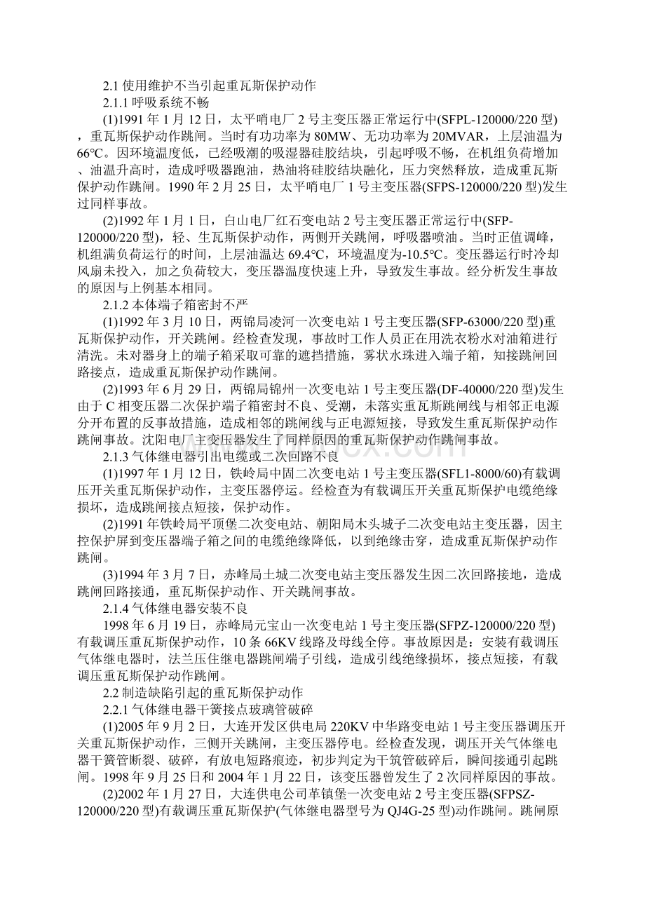 变压器气体继电器故障分析与改进措施通用版.docx_第2页