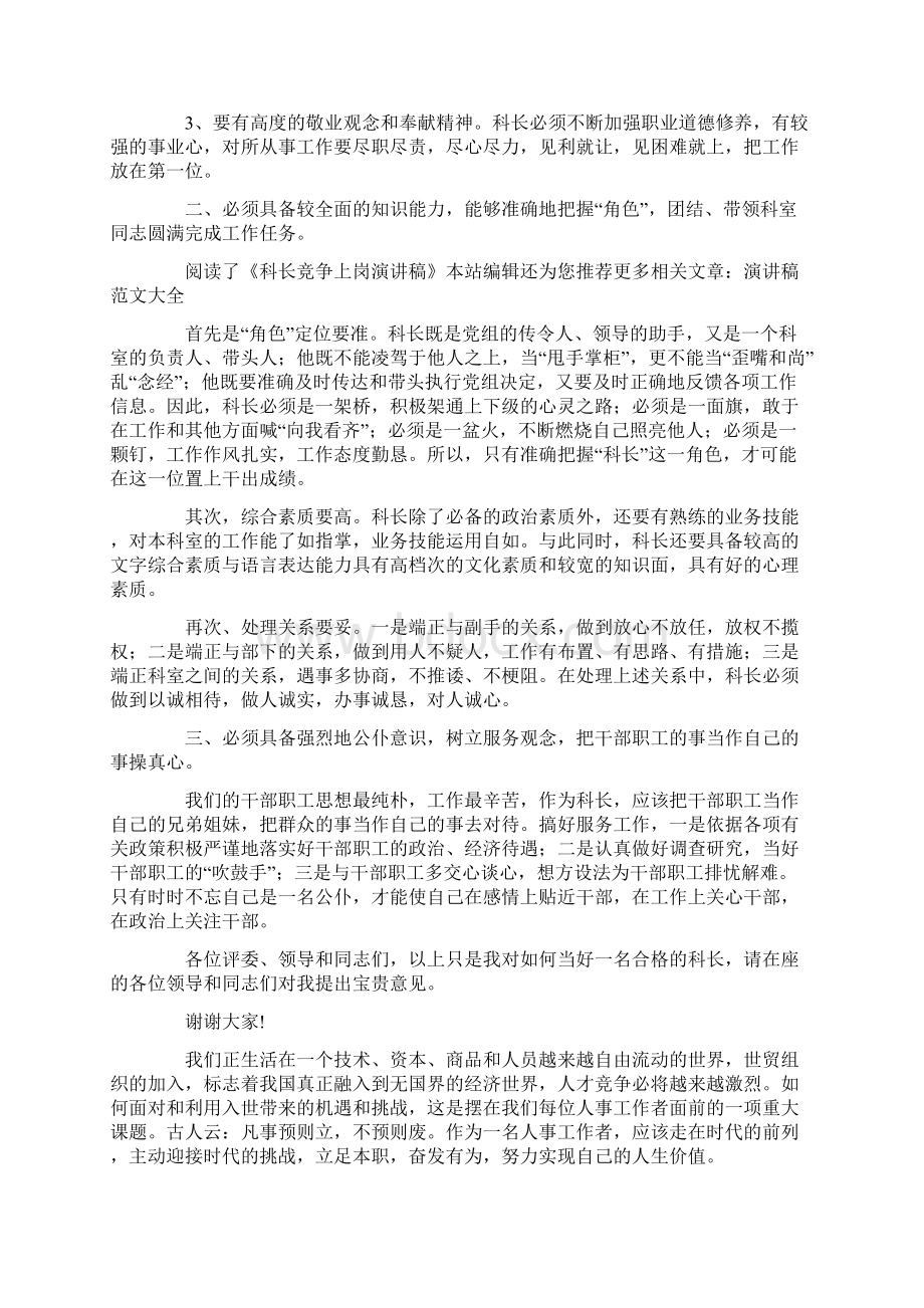 科长竞争上岗演讲稿精选多篇.docx_第3页