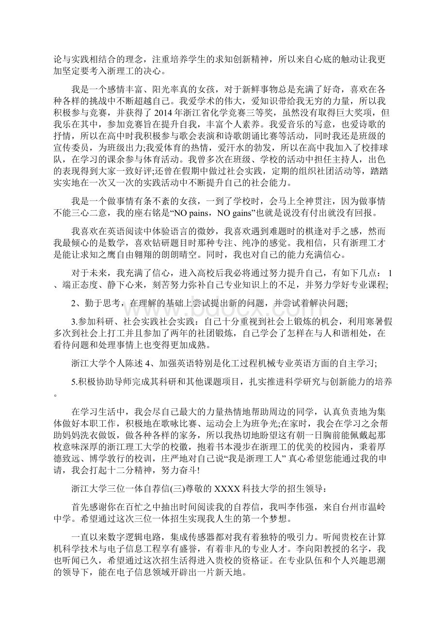 浙江大学三位一体自荐信范文Word格式文档下载.docx_第3页