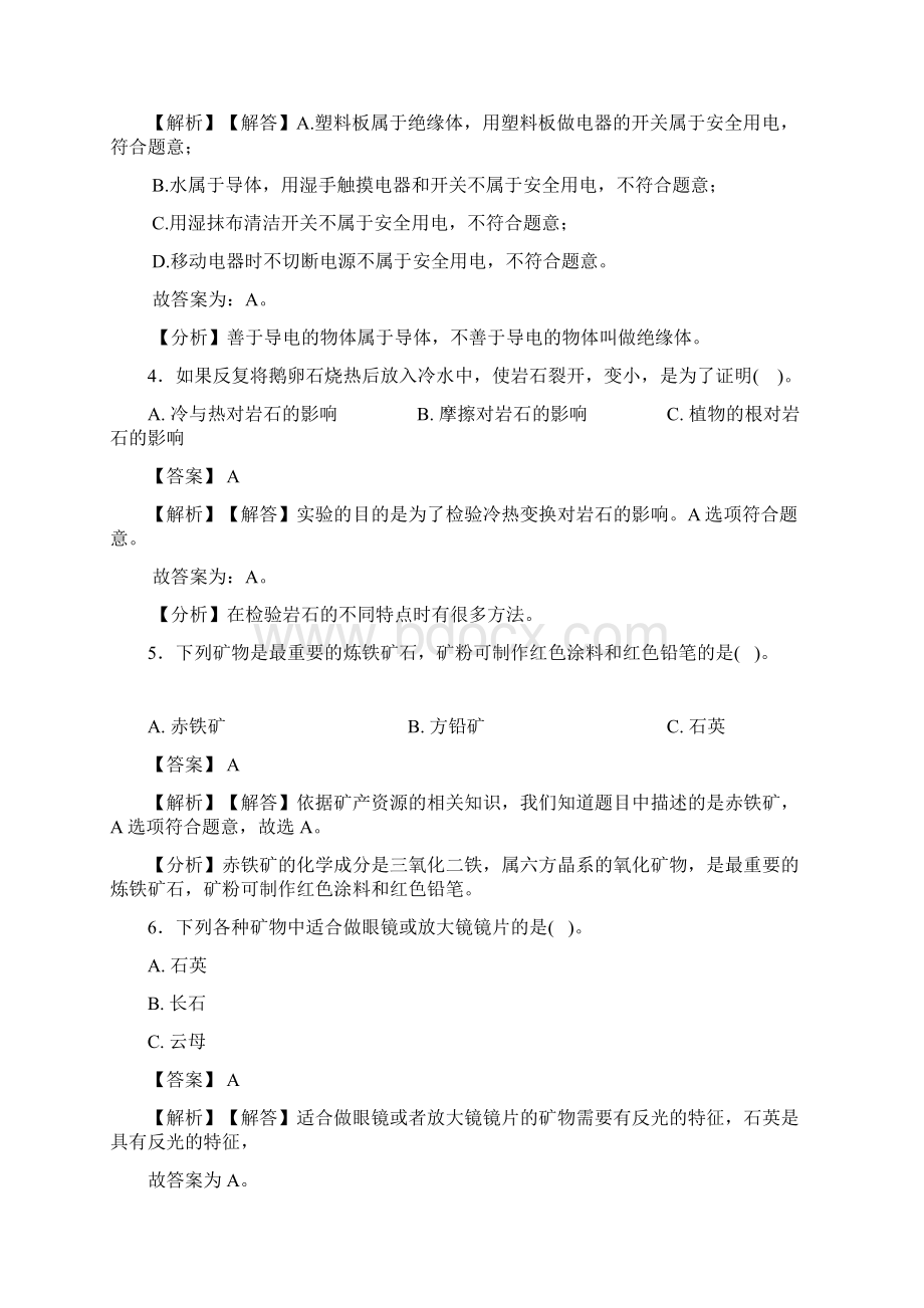 教科版科学四年级下册科学 期末冲刺卷及答案.docx_第2页