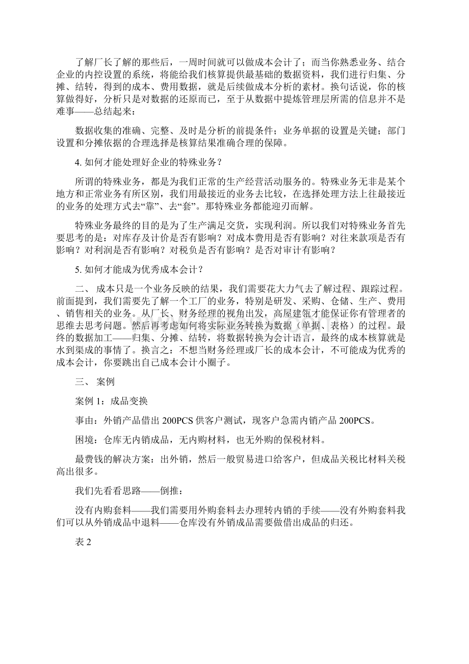 公开一个优秀的制造业成本会计的实战案例.docx_第3页