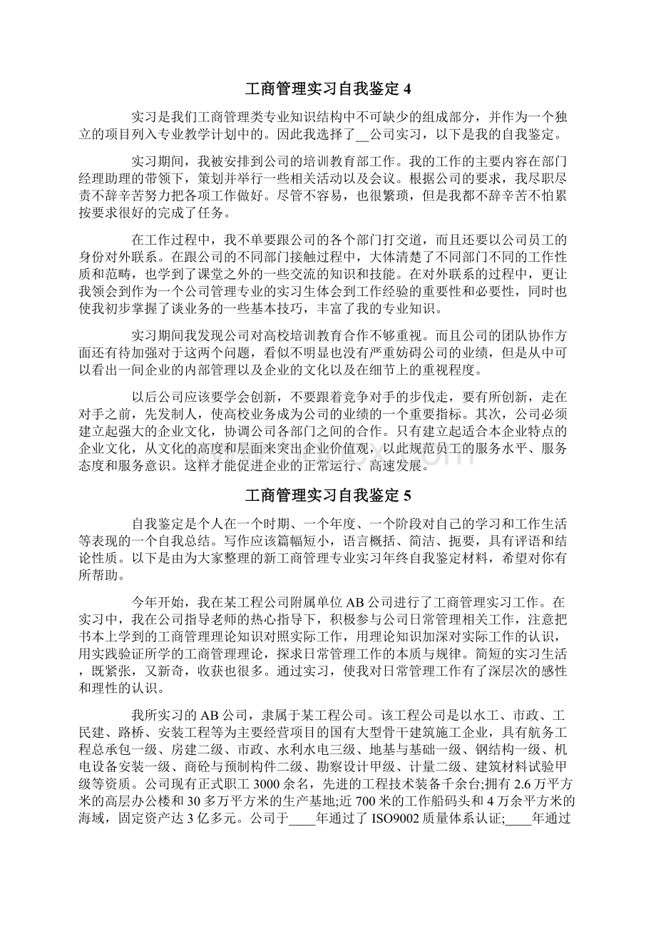 工商管理实习自我鉴定9篇.docx_第3页