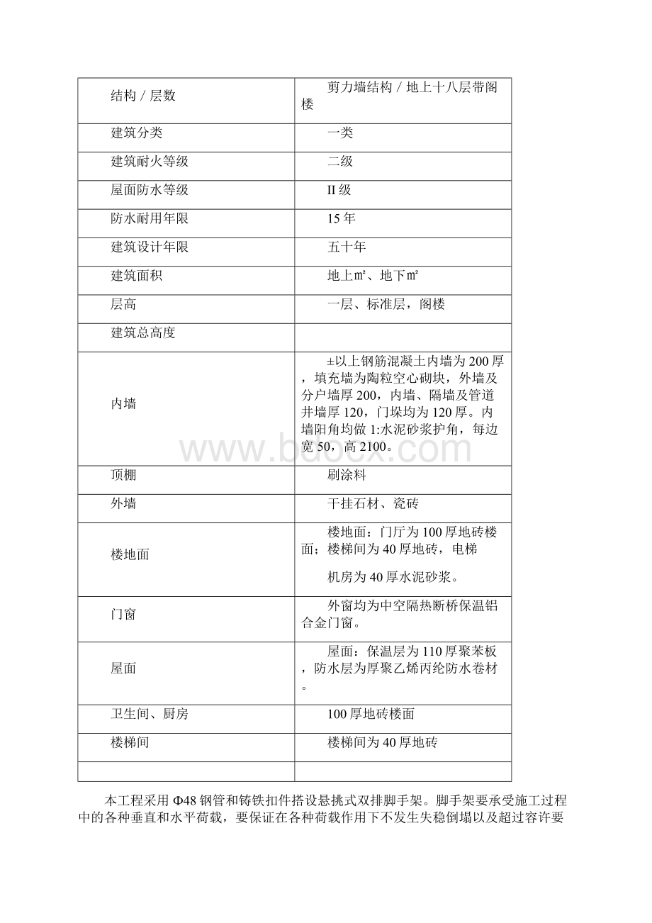 层脚手架施工方案审批稿Word文件下载.docx_第2页