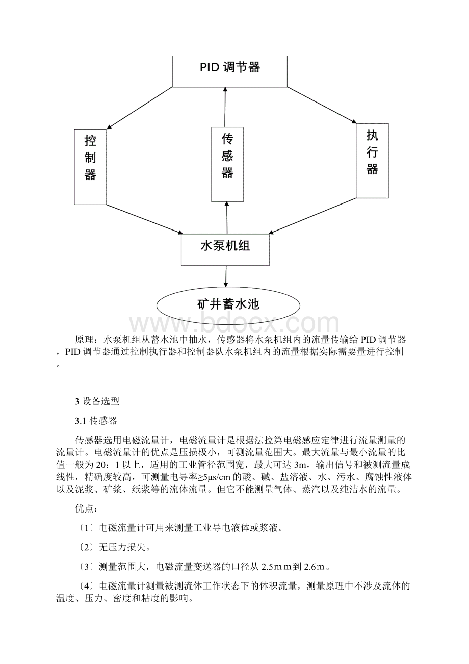 安全监测监控系统.docx_第3页