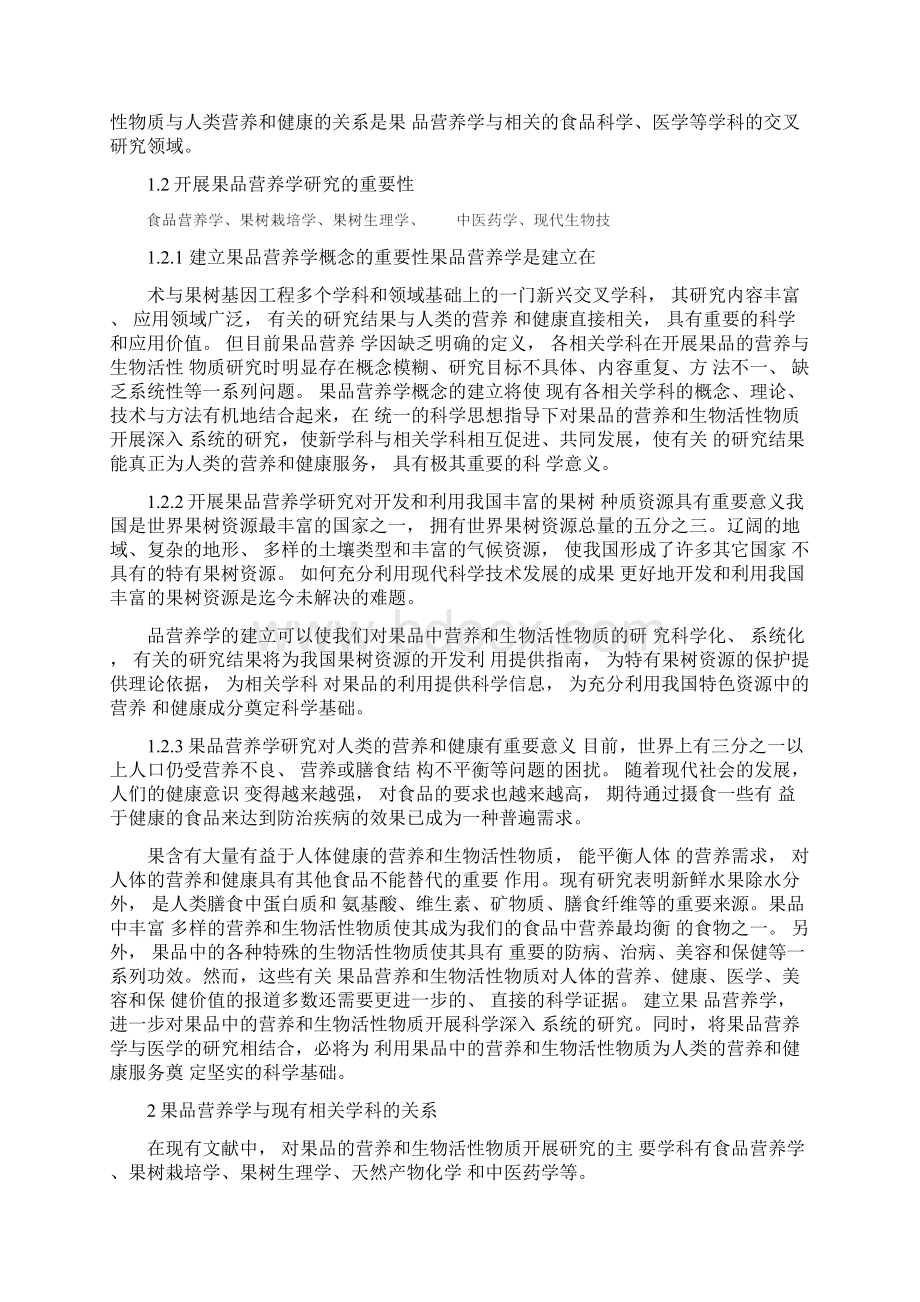 论果品营养学文档.docx_第2页