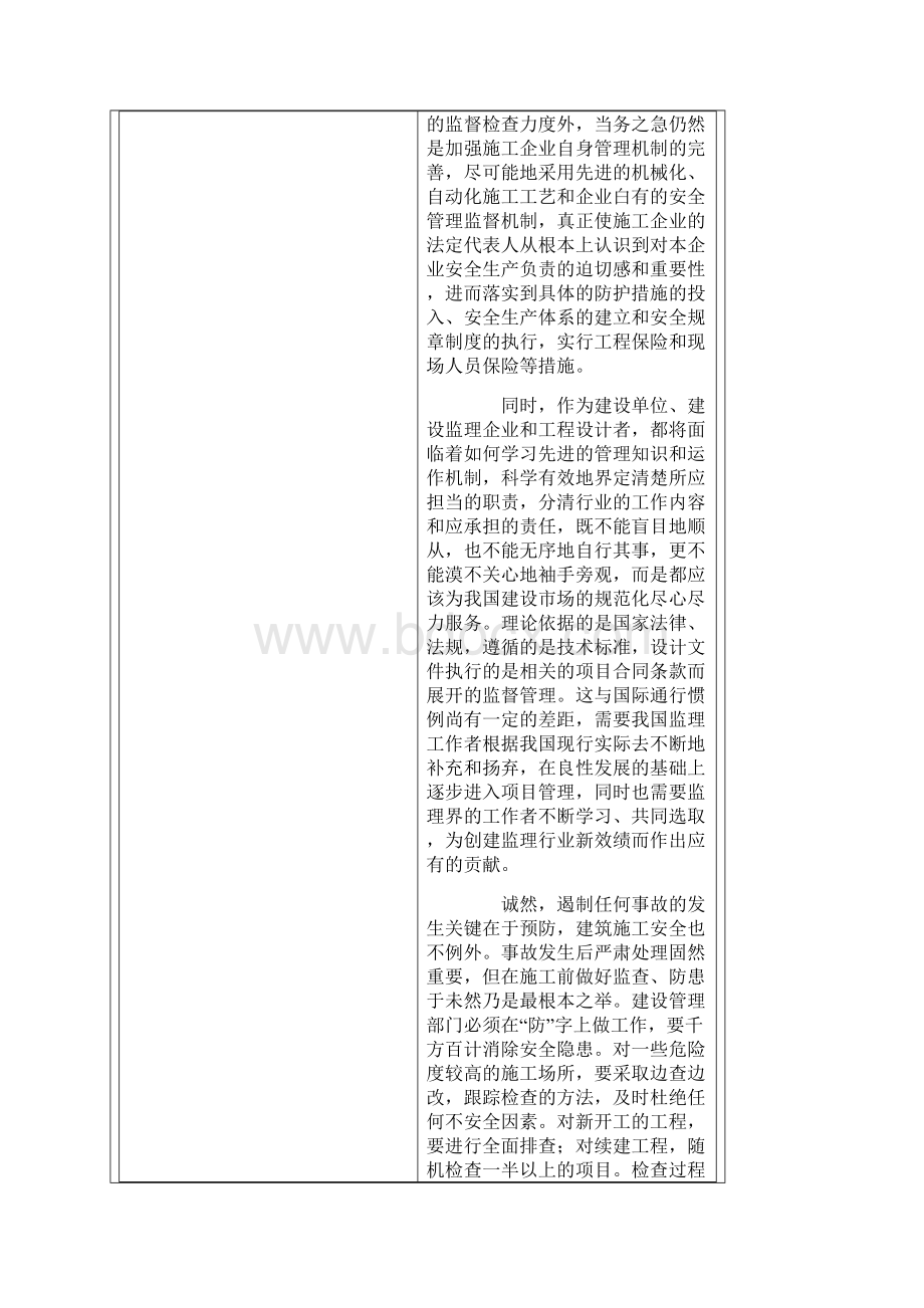 建筑施工安全事故监理无力的责任缺失问题.docx_第3页