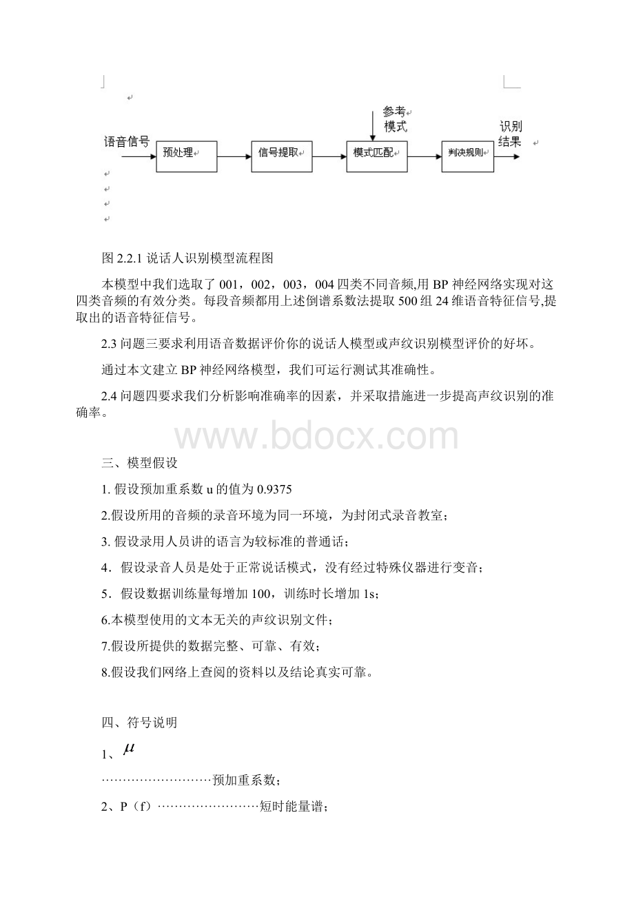 声纹识别Word下载.docx_第3页