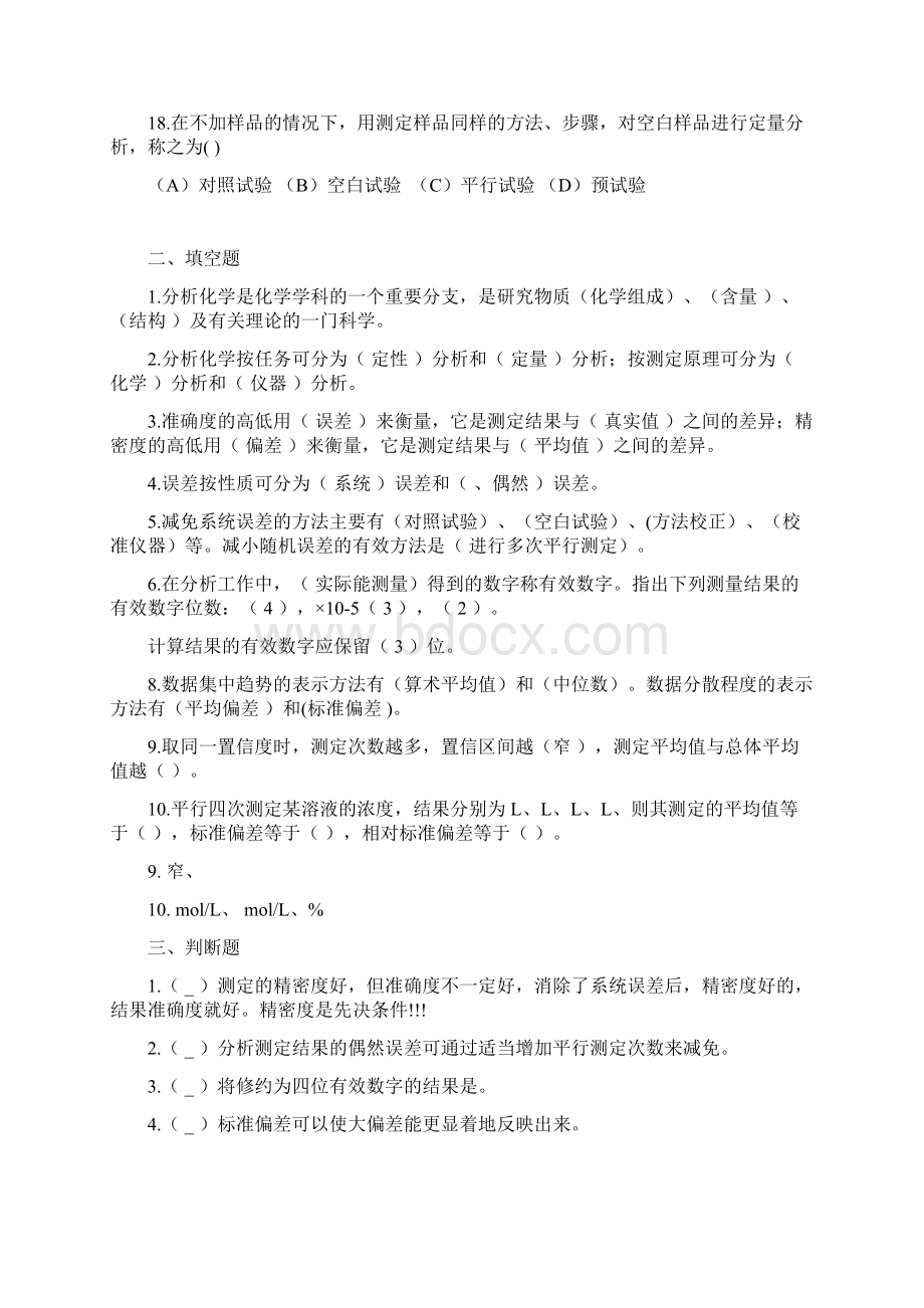 化学分析分章节习题及答案.docx_第3页