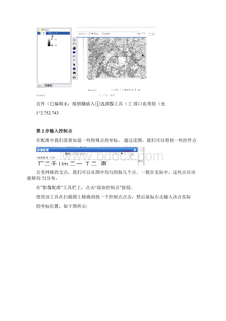 实验三配准及矢量化实验报告Word文档格式.docx_第2页