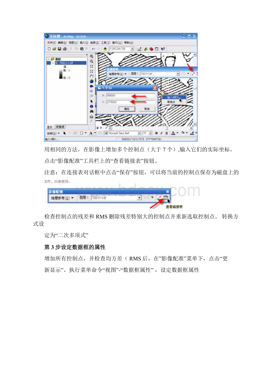 实验三配准及矢量化实验报告.docx_第3页