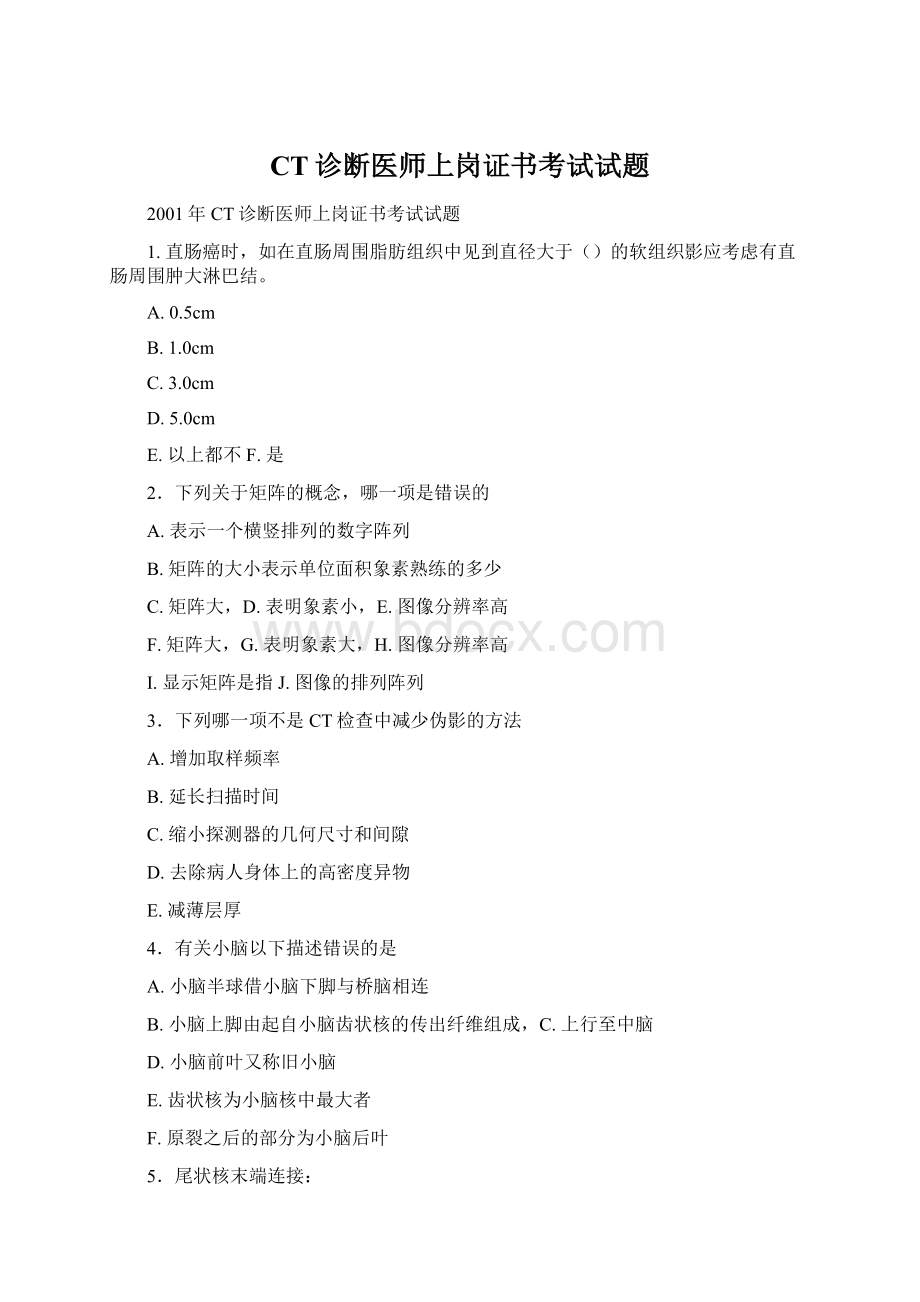 CT诊断医师上岗证书考试试题.docx_第1页