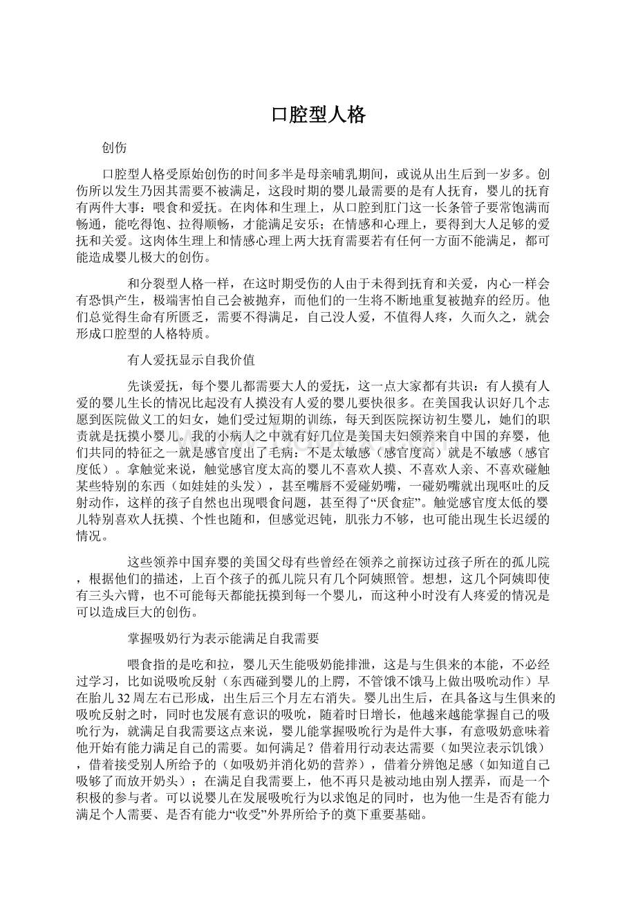 口腔型人格.docx