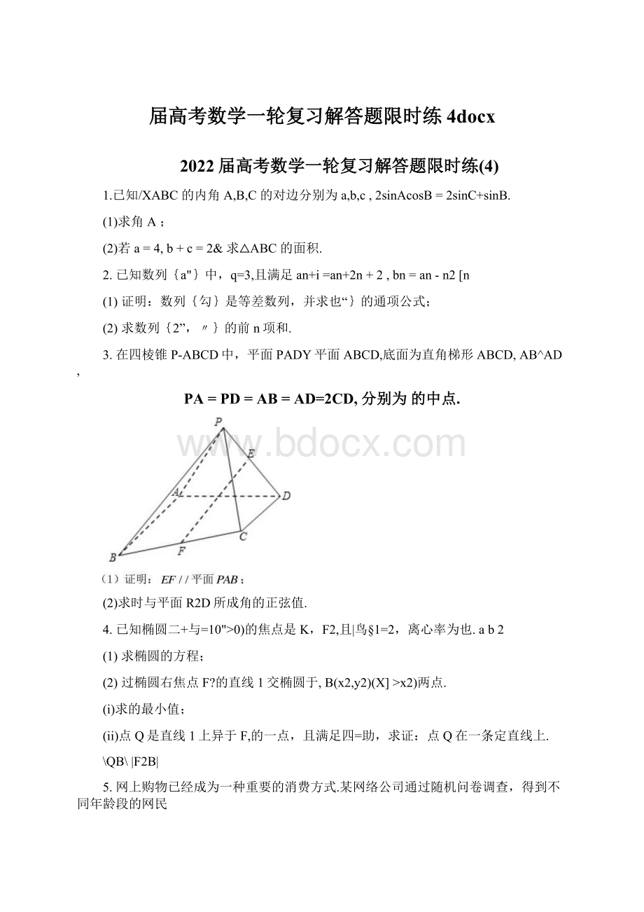 届高考数学一轮复习解答题限时练4docxWord格式文档下载.docx