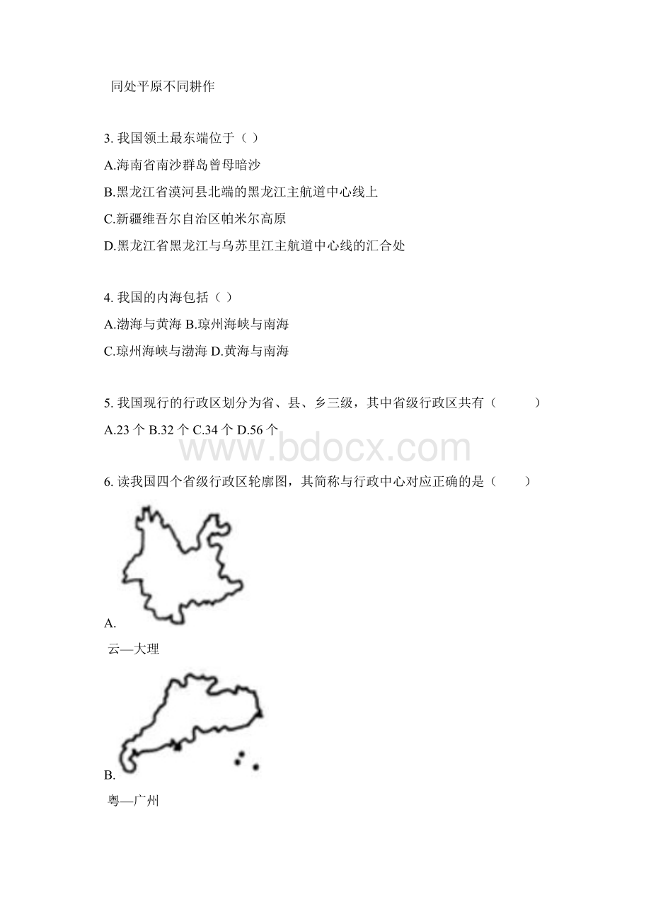 学年有答案八年级作业测验一地理Word格式文档下载.docx_第2页