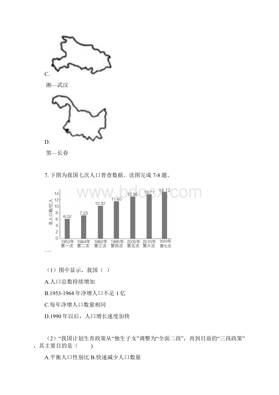 学年有答案八年级作业测验一地理Word格式文档下载.docx_第3页