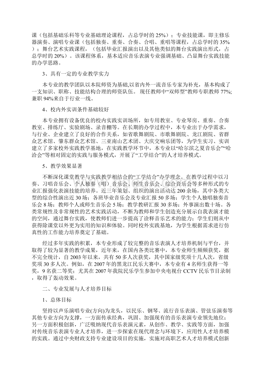 音乐表演专业建设方案Word文件下载.docx_第3页