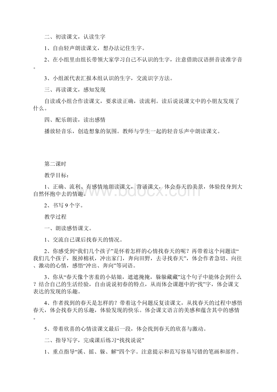 人教版小学二年级下册语文教案.docx_第2页