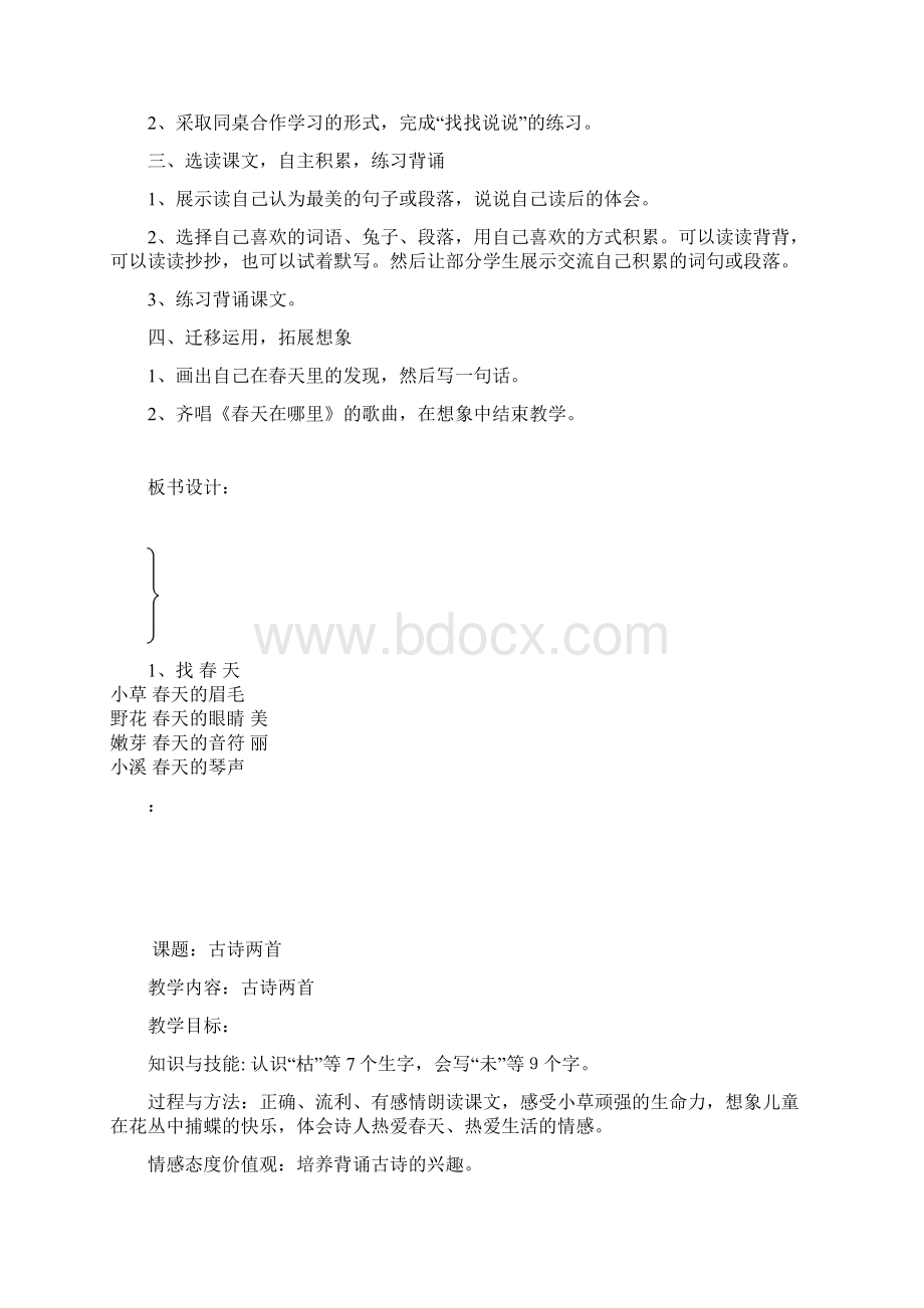 人教版小学二年级下册语文教案.docx_第3页