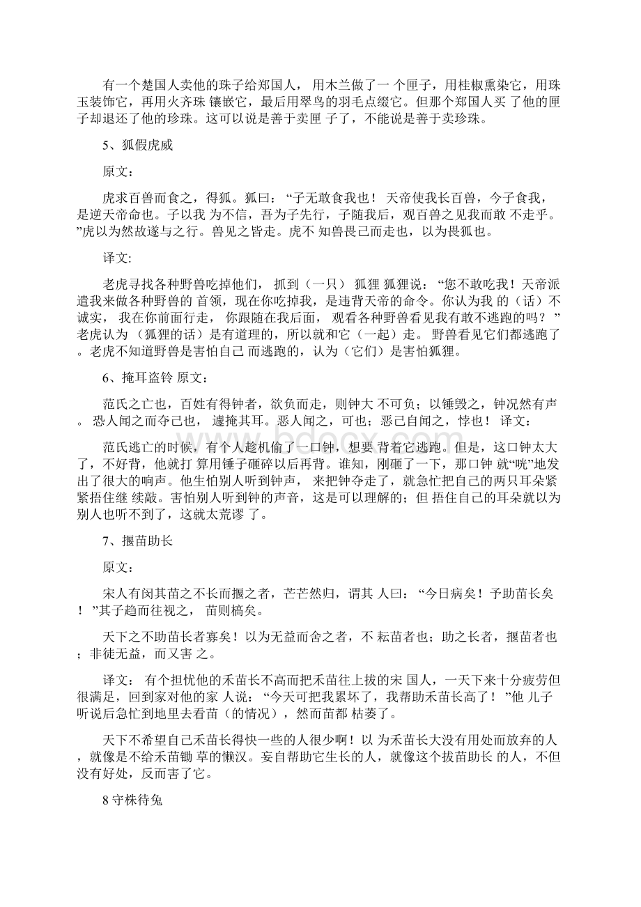 完整版中国寓言小故事文言文及翻译Word文件下载.docx_第2页